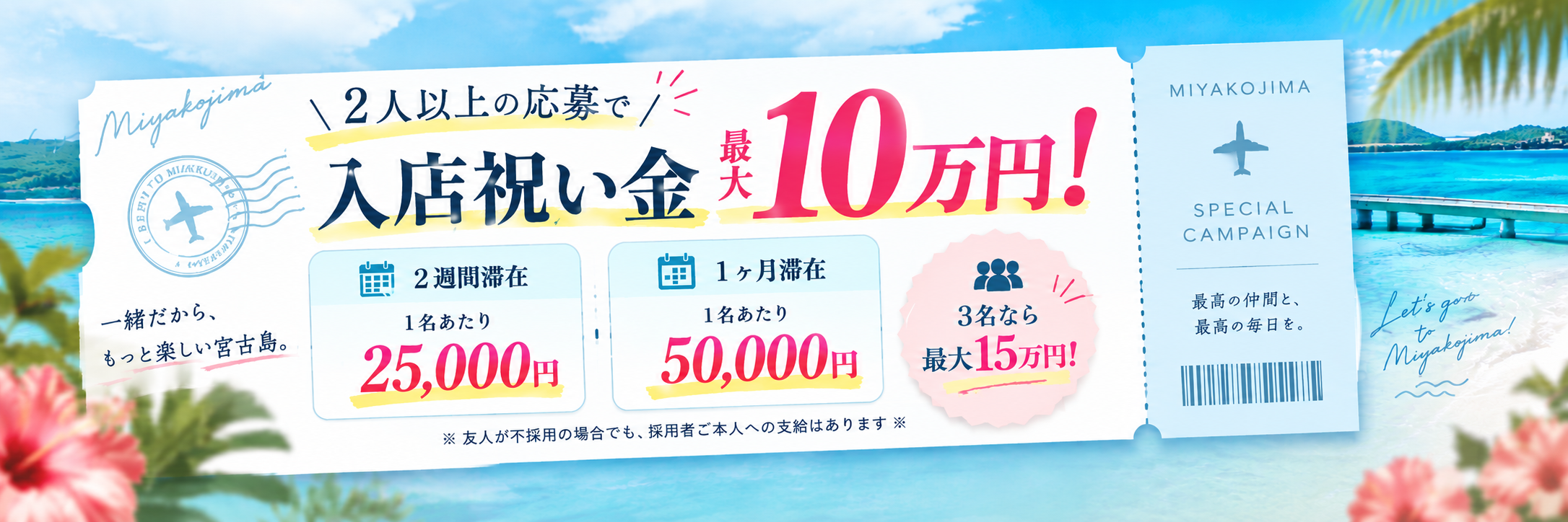 キャンペーン